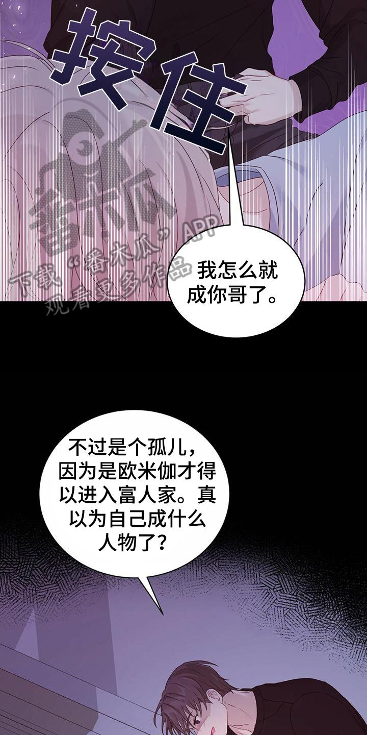 《糖不腻》第17章：逃离 第12页