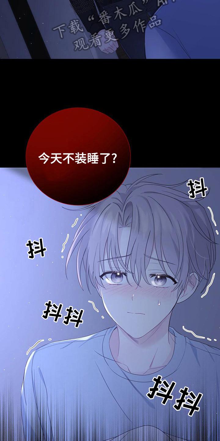《糖不腻》第17章：逃离 第8页