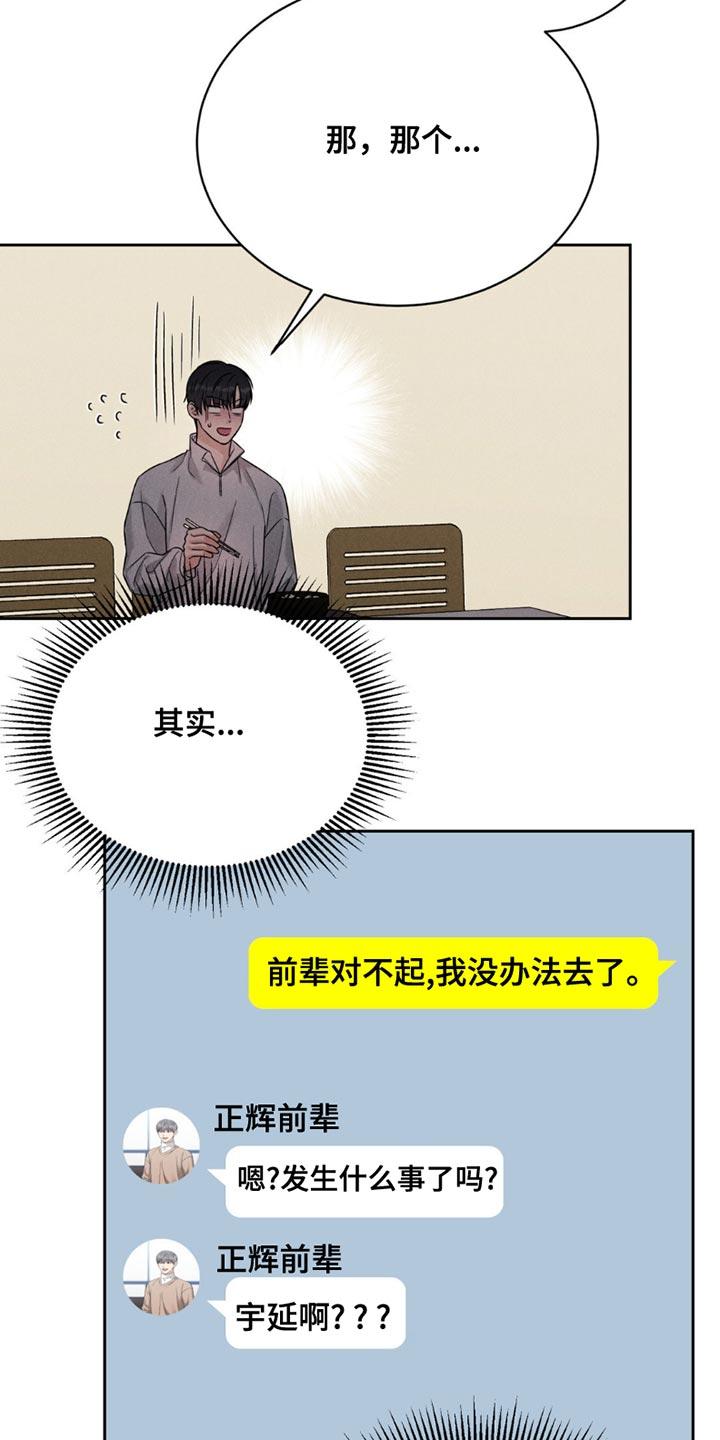 《强制暗示》第17章：我不记得了 第20页
