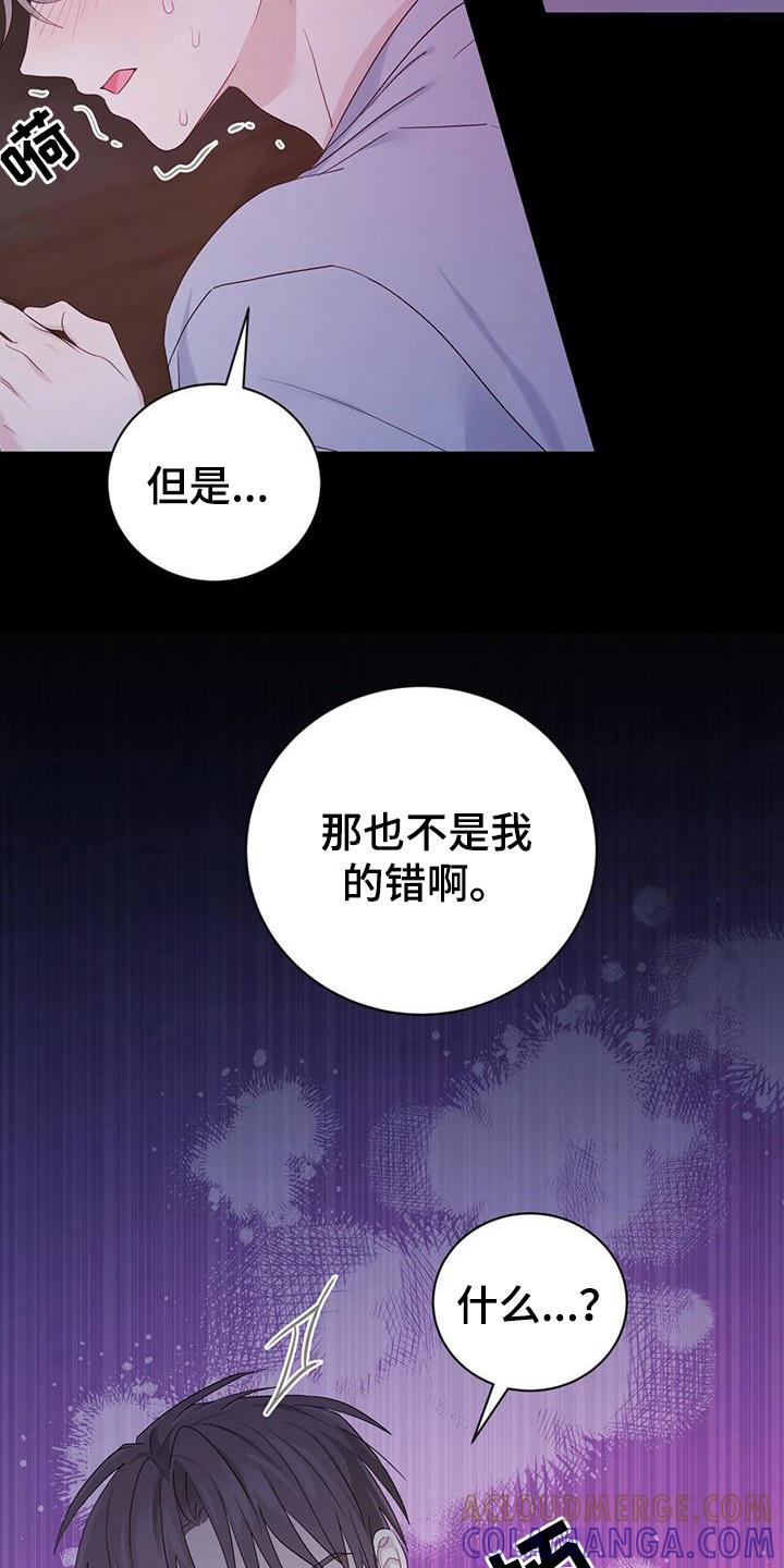 《糖不腻》第17章：逃离 第15页