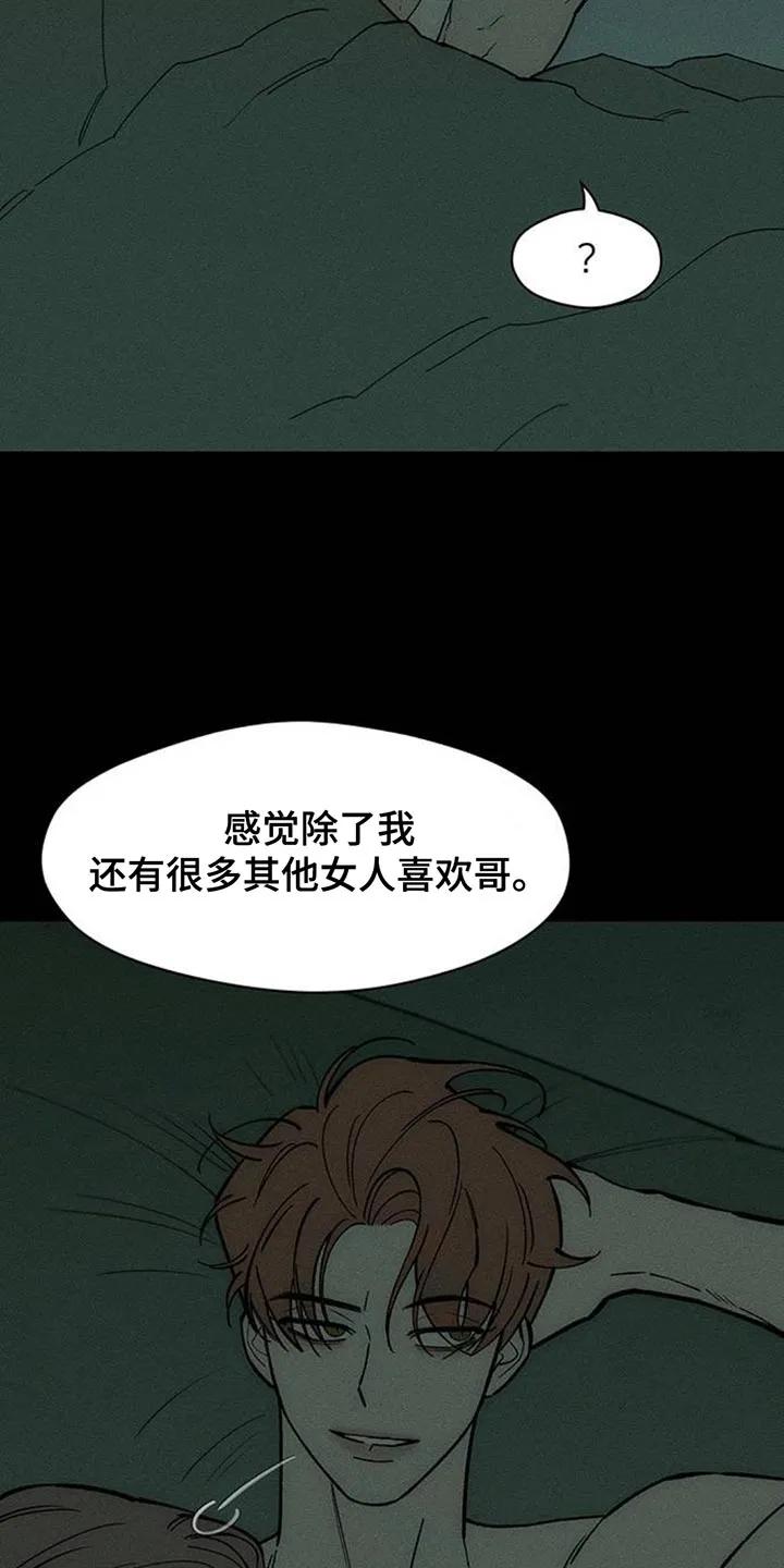 枯萎的花伤心的泪 第177章：不可置信 第10页