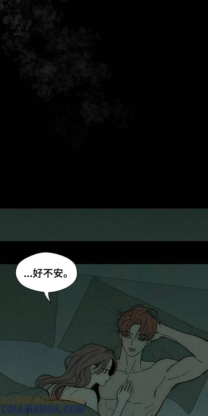 枯萎的花伤心的泪 第177章：不可置信 第9页