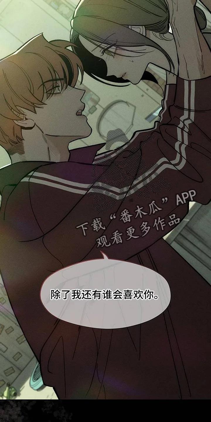 枯萎的花伤心的泪 第177章：不可置信 第8页