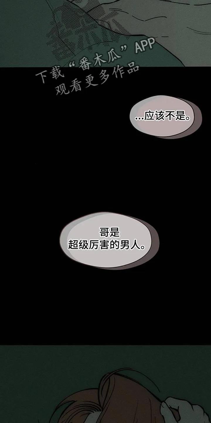 枯萎的花伤心的泪 第177章：不可置信 第12页
