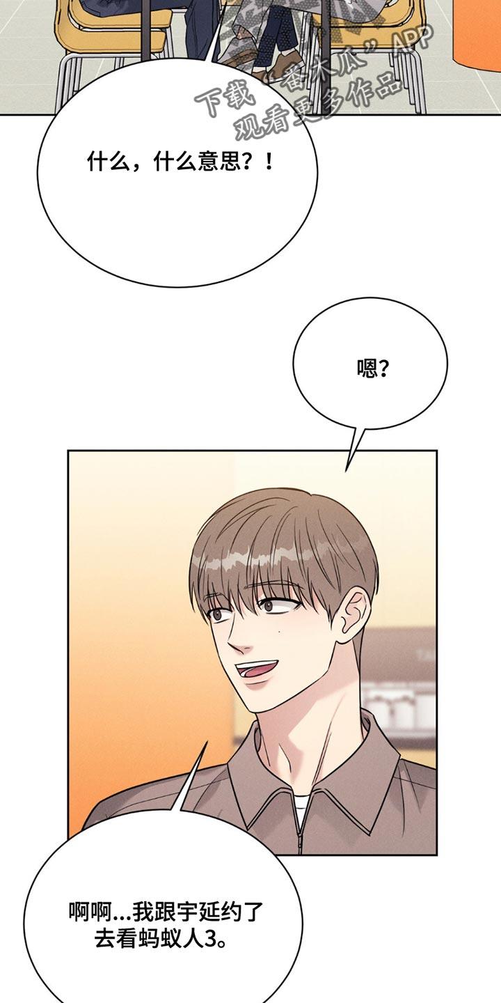 《强制暗示》第18章：约会 第6页