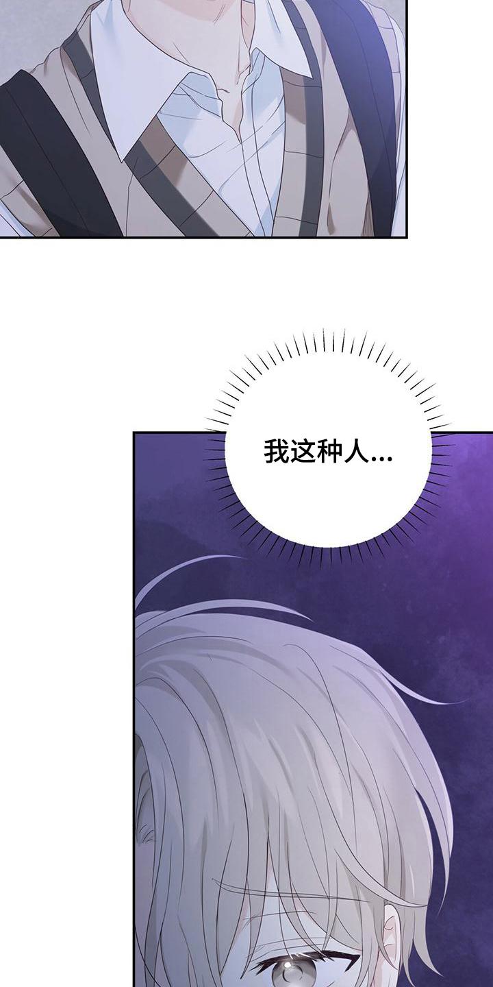 《糖不腻》第18章：疑问 第8页
