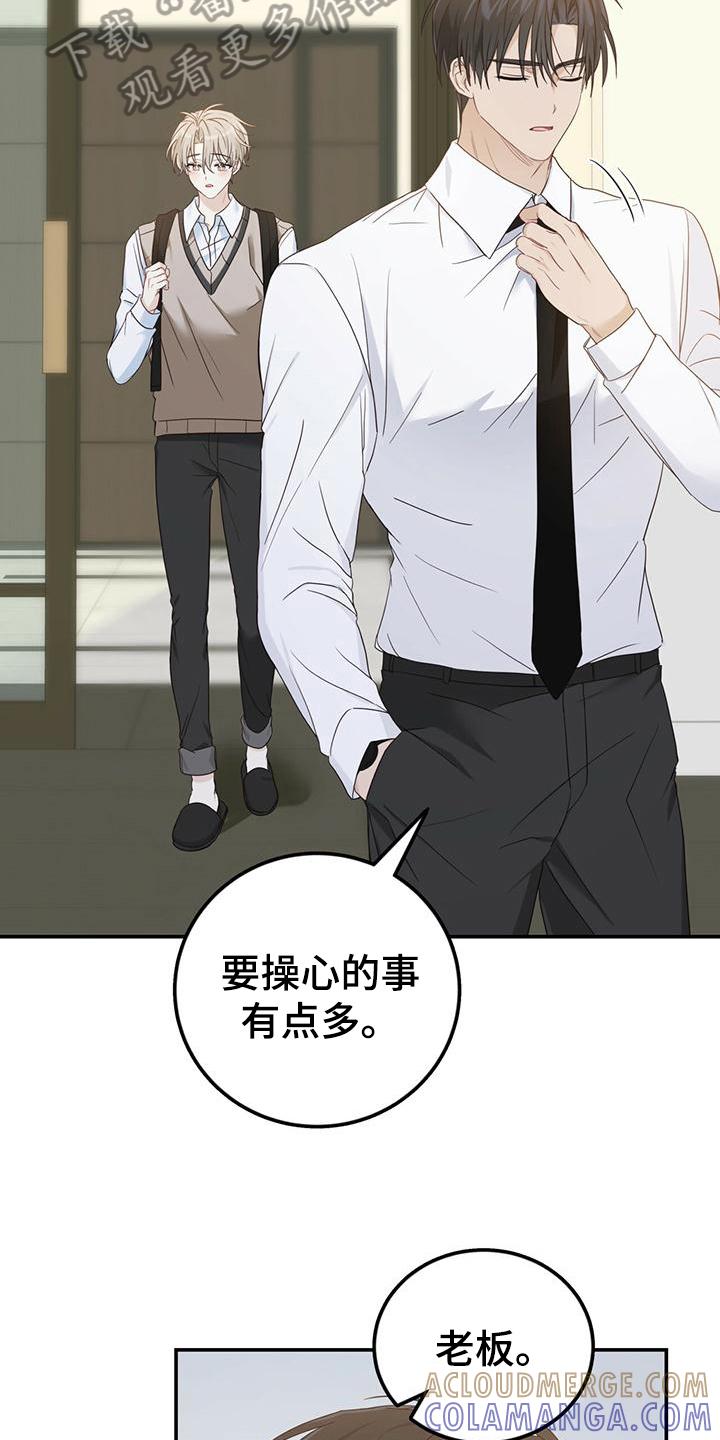 《糖不腻》第18章：疑问 第17页