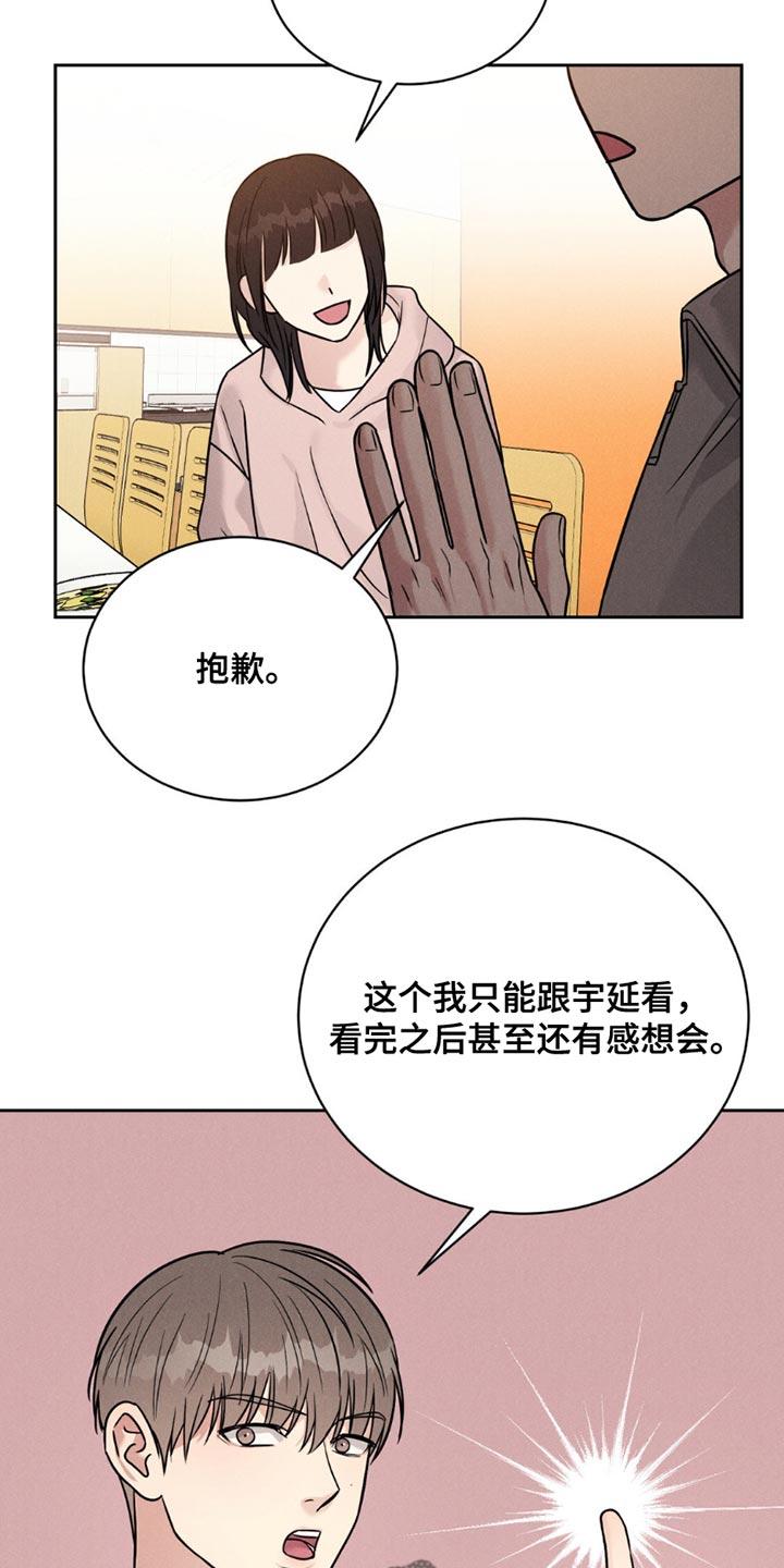 《强制暗示》第18章：约会 第8页