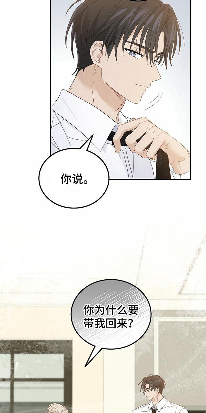 《糖不腻》第18章：疑问 第18页