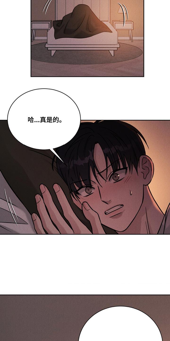 《强制暗示》第18章：约会 第22页