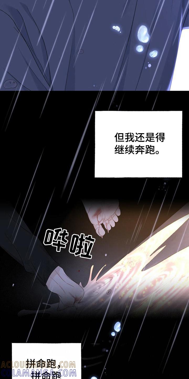 《糖不腻》第18章：疑问 第3页