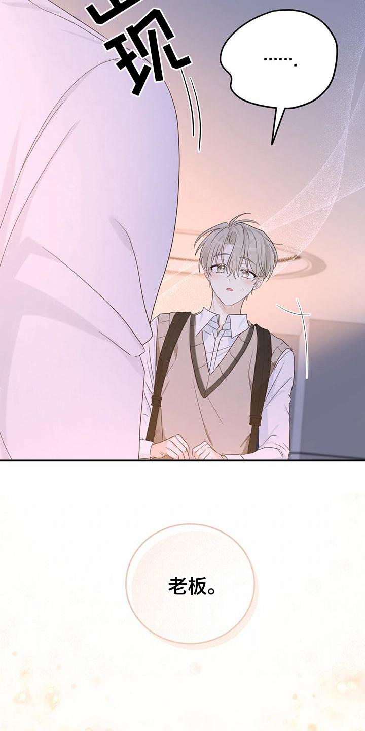 《糖不腻》第18章：疑问 第10页