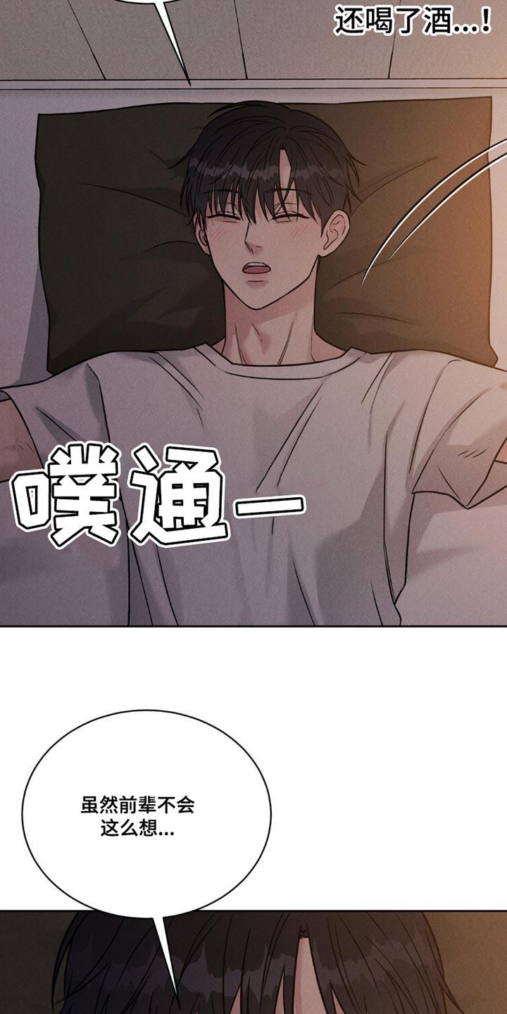 《强制暗示》第18章：约会 第18页