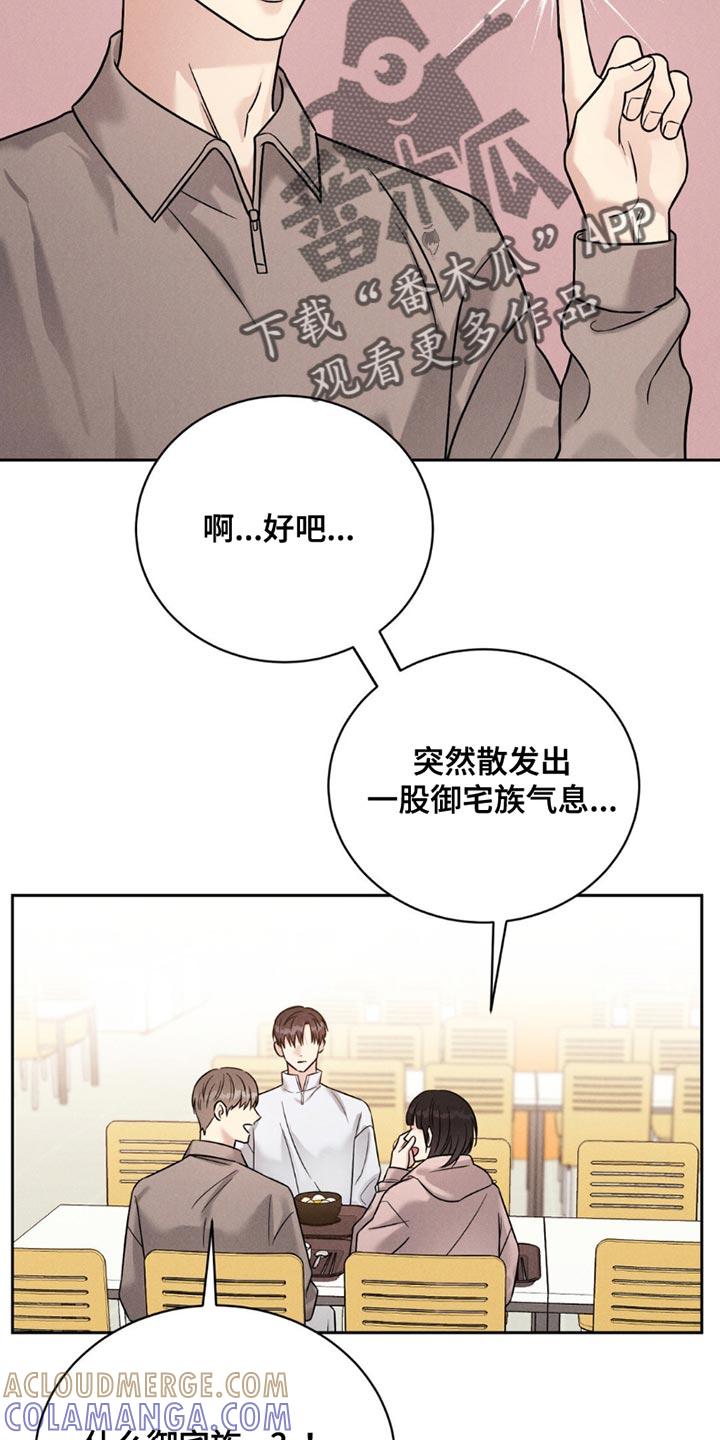 《强制暗示》第18章：约会 第9页