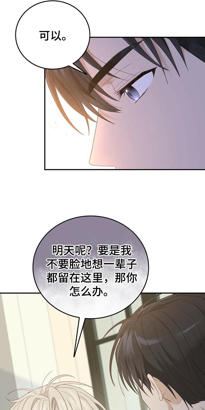《糖不腻》第19章：不会让你受伤 第10页
