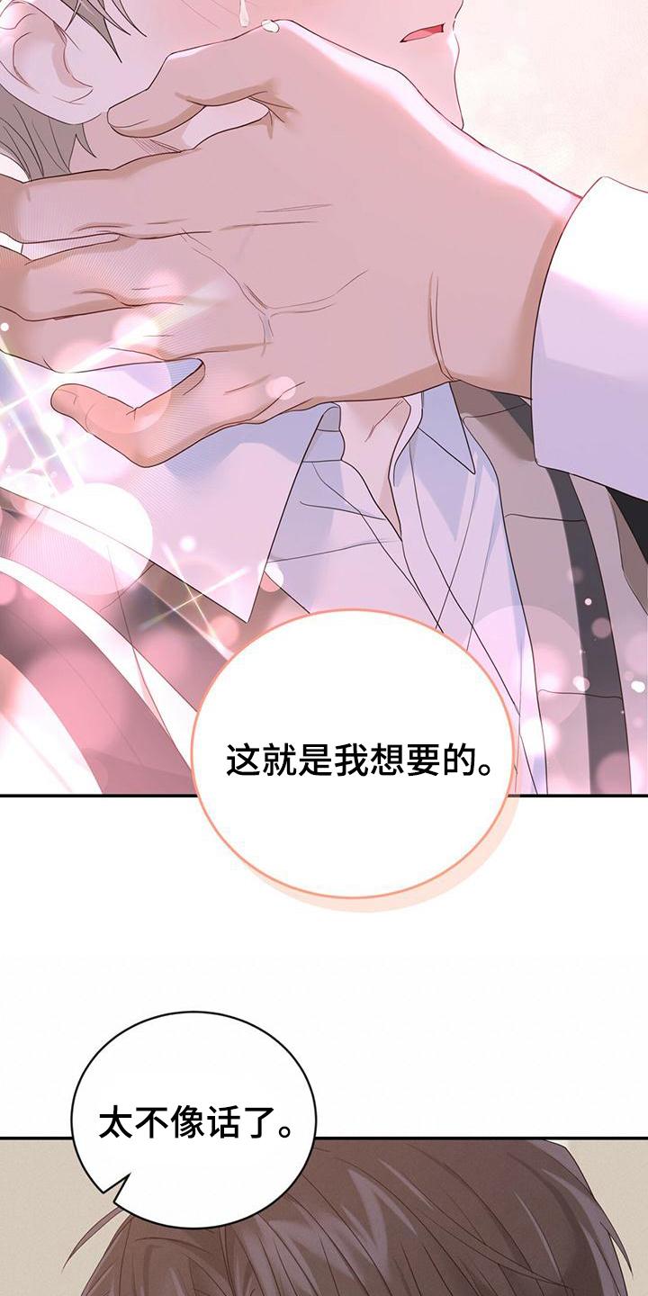 《糖不腻》第19章：不会让你受伤 第14页