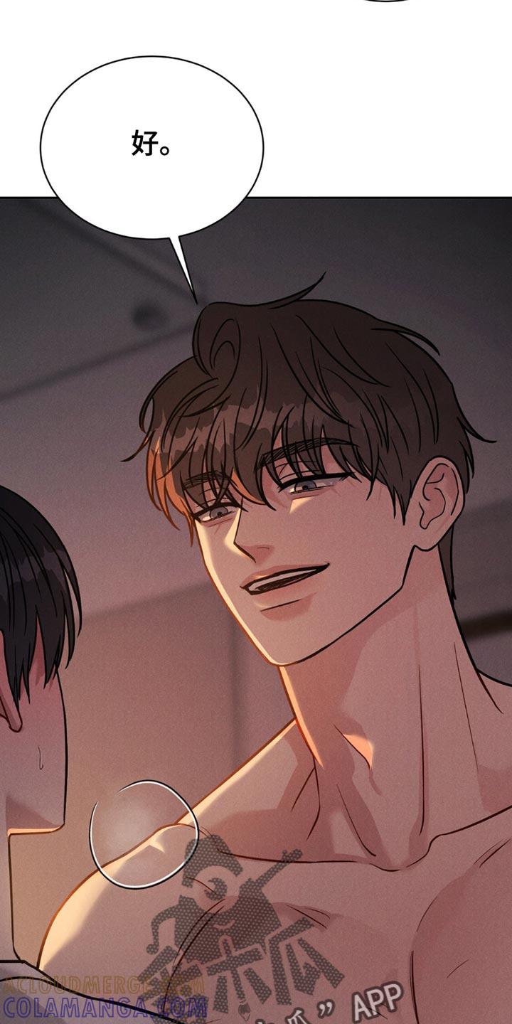 《强制暗示》第19章：生气 第7页