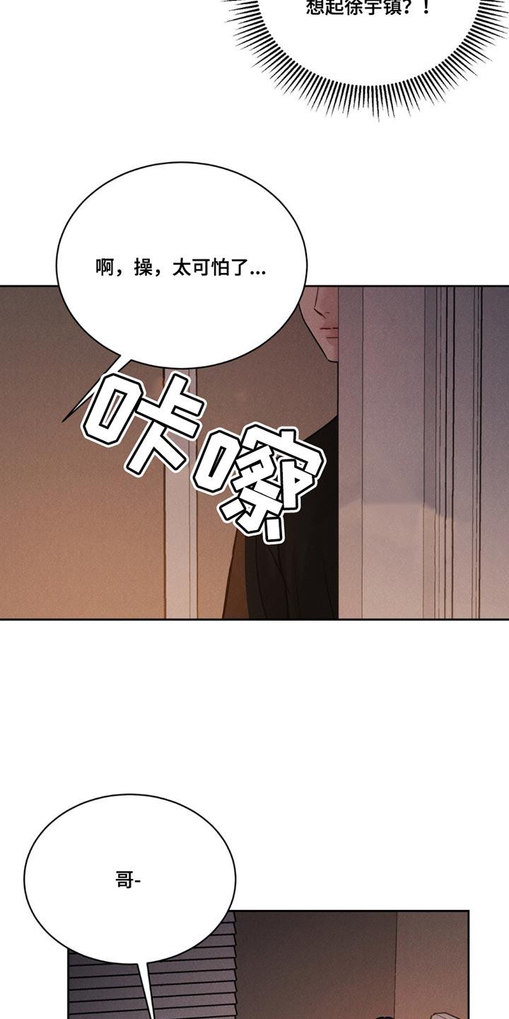 《强制暗示》第19章：生气 第10页