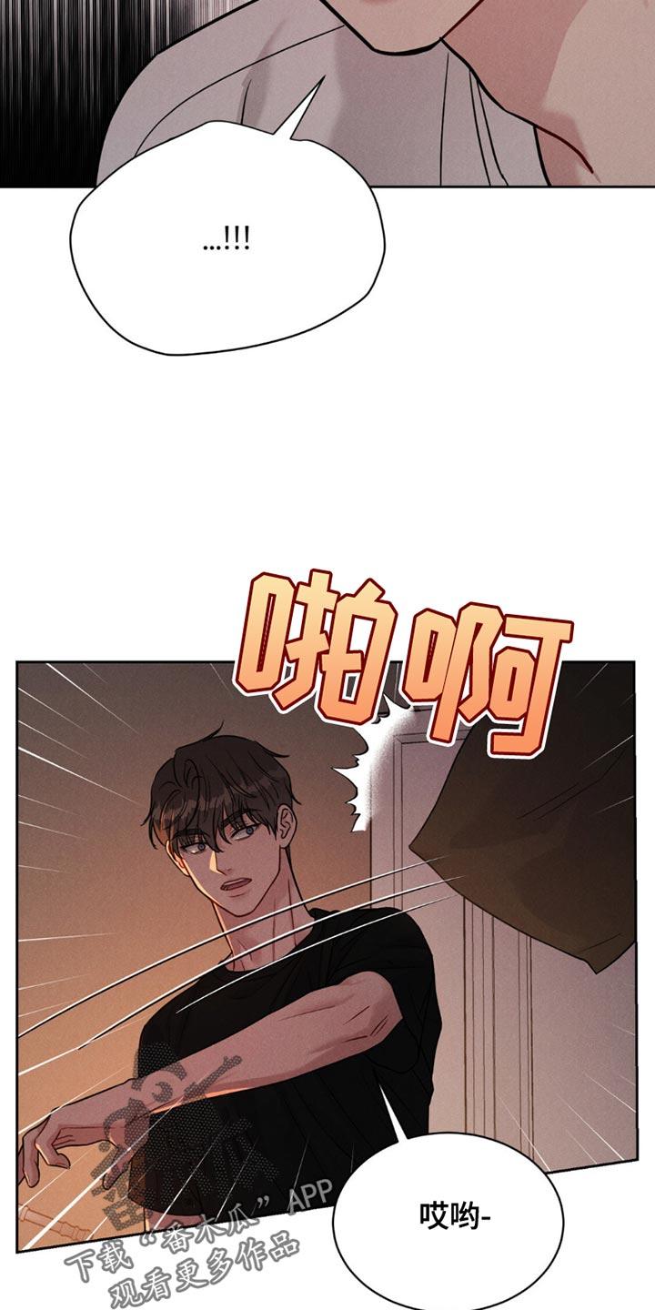 《强制暗示》第19章：生气 第12页