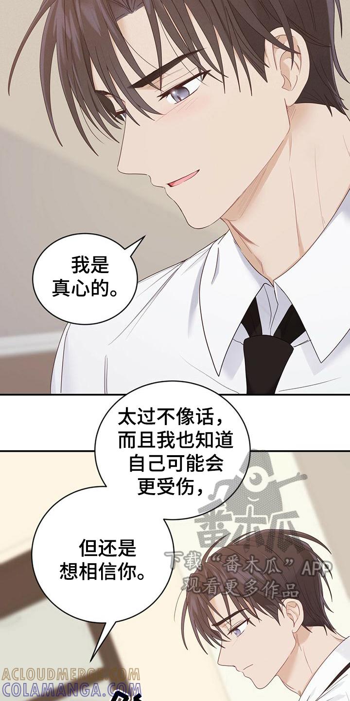《糖不腻》第19章：不会让你受伤 第15页