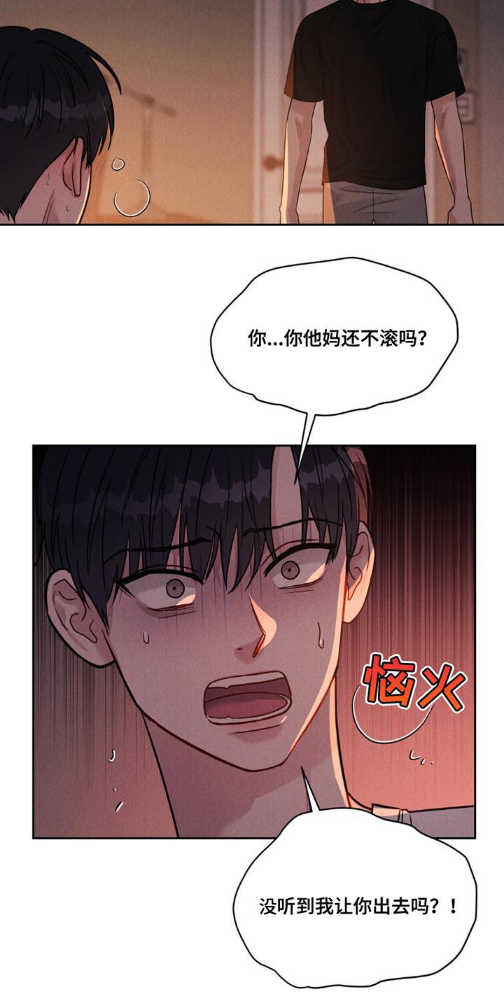 《强制暗示》第19章：生气 第14页