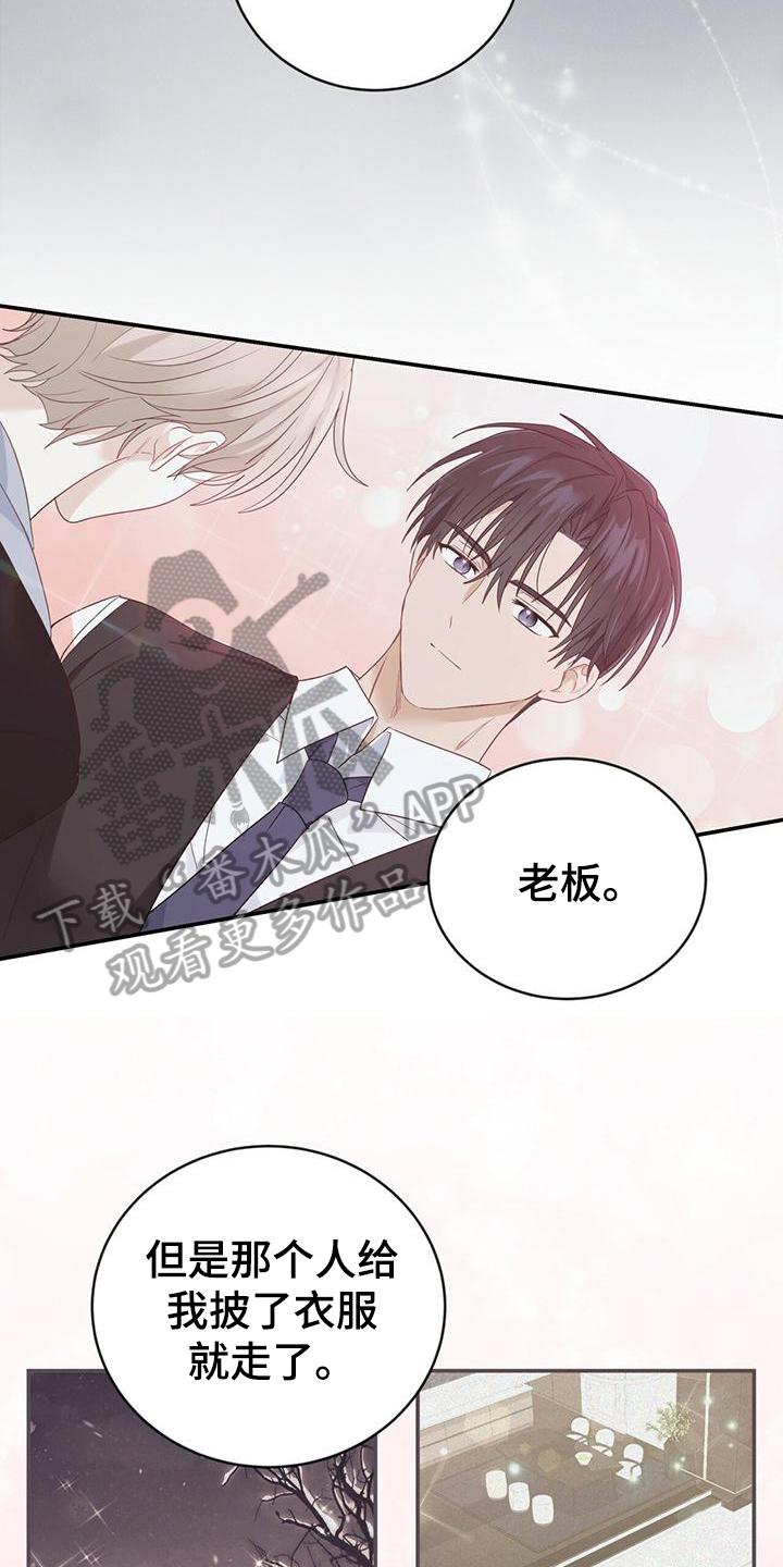 《糖不腻》第19章：不会让你受伤 第6页