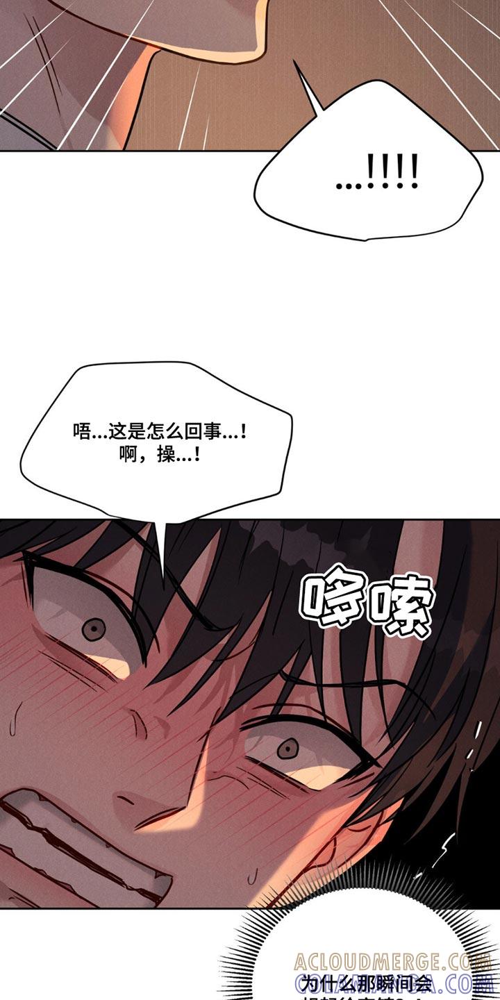 《强制暗示》第19章：生气 第9页