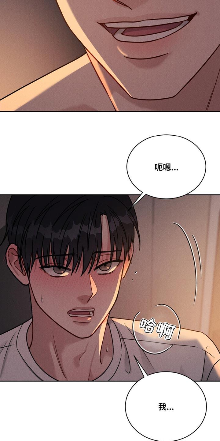 《强制暗示》第19章：生气 第6页