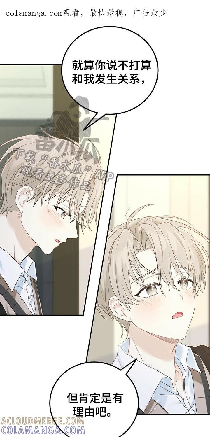 《糖不腻》第19章：不会让你受伤 第1页
