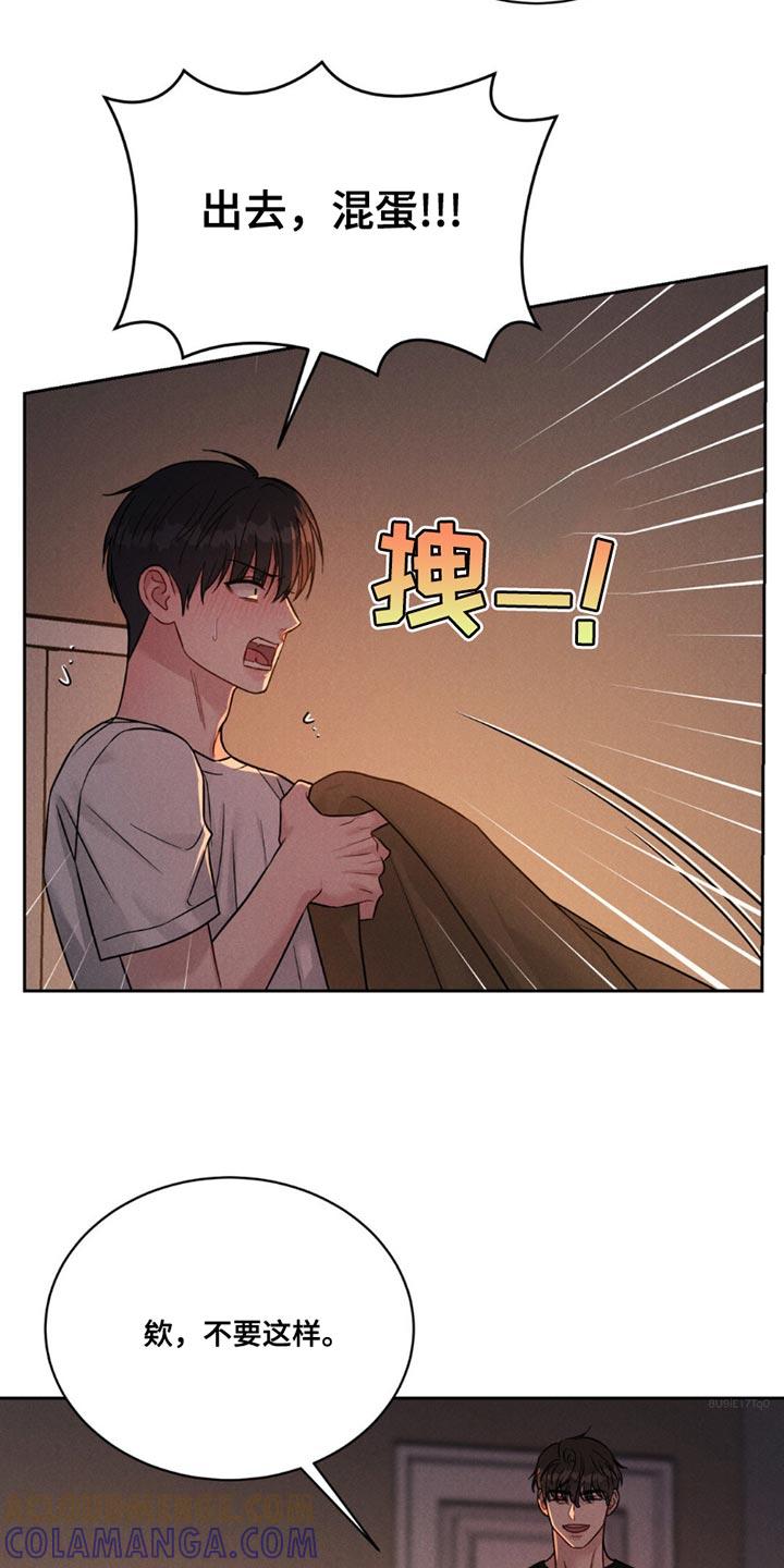 《强制暗示》第19章：生气 第13页