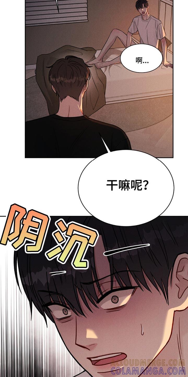 《强制暗示》第19章：生气 第11页