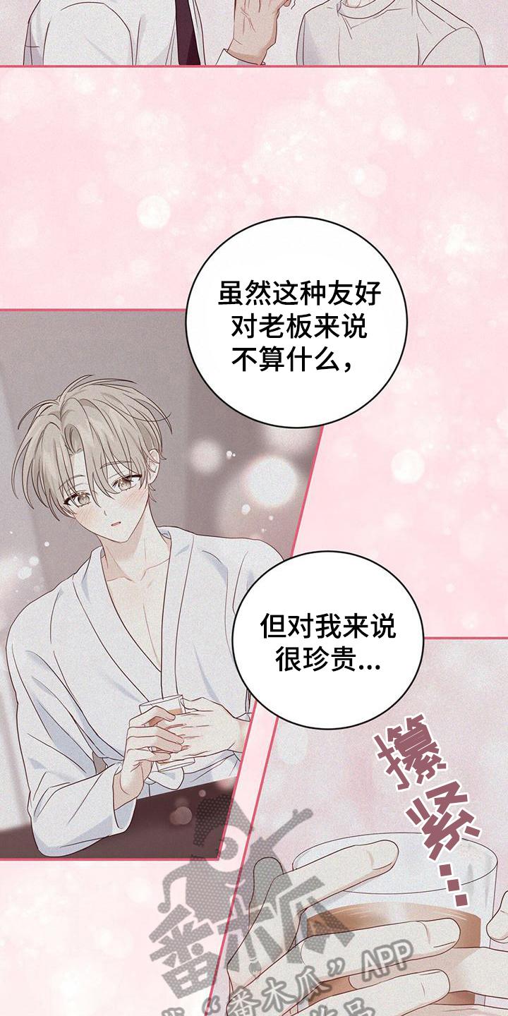 《糖不腻》第19章：不会让你受伤 第8页
