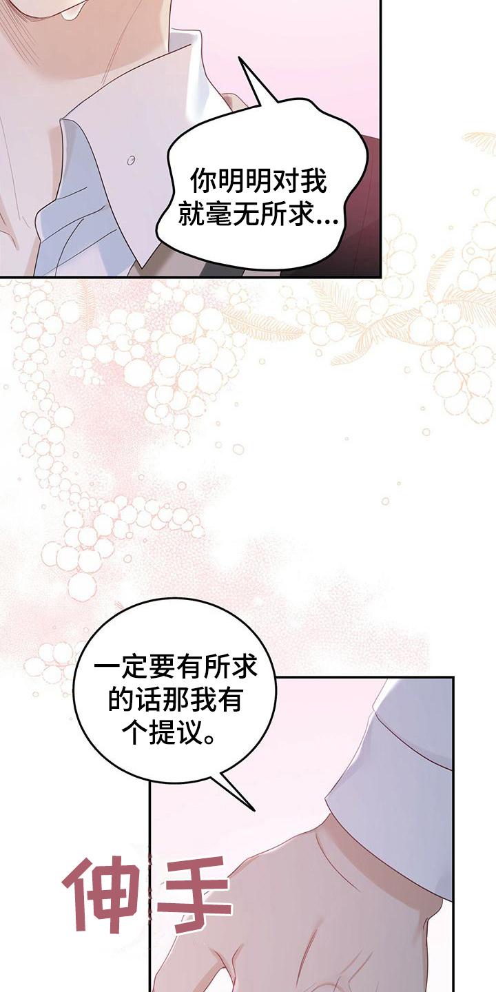 《糖不腻》第19章：不会让你受伤 第12页