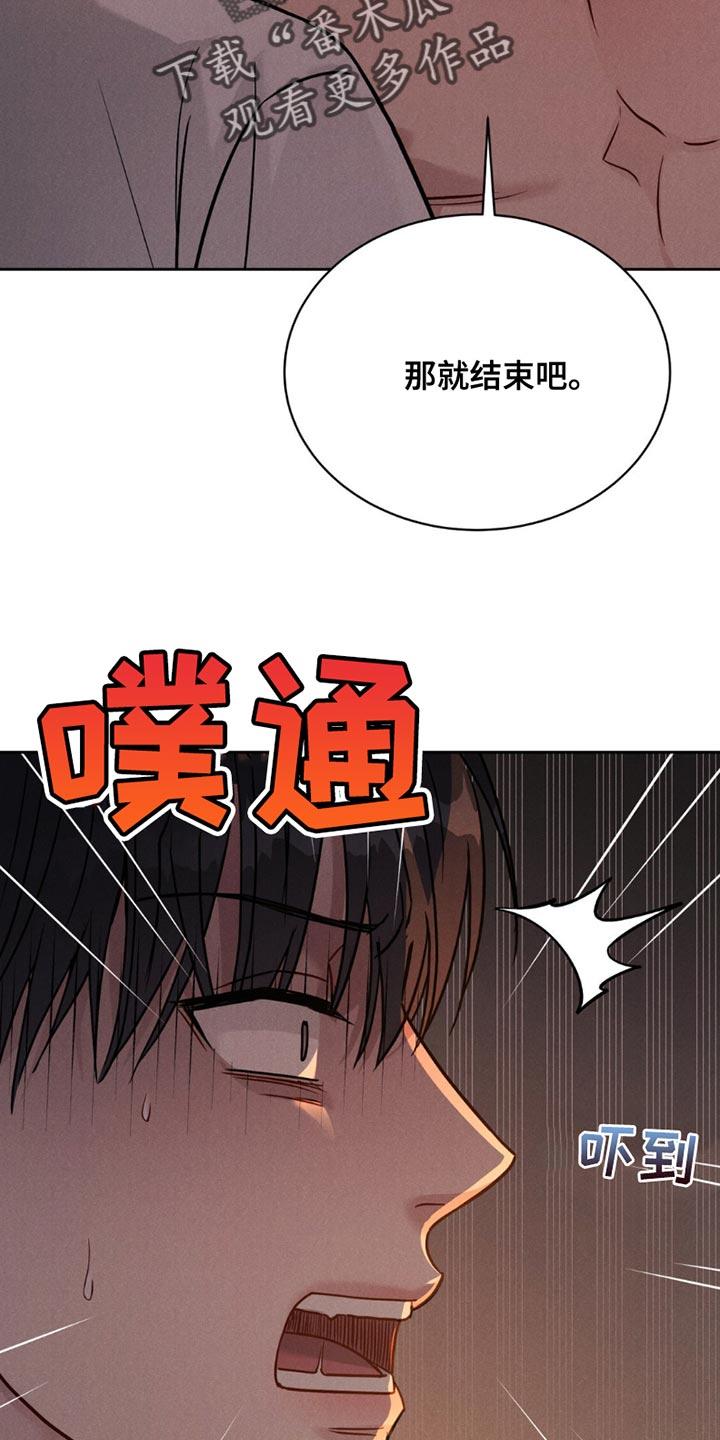 《强制暗示》第19章：生气 第8页