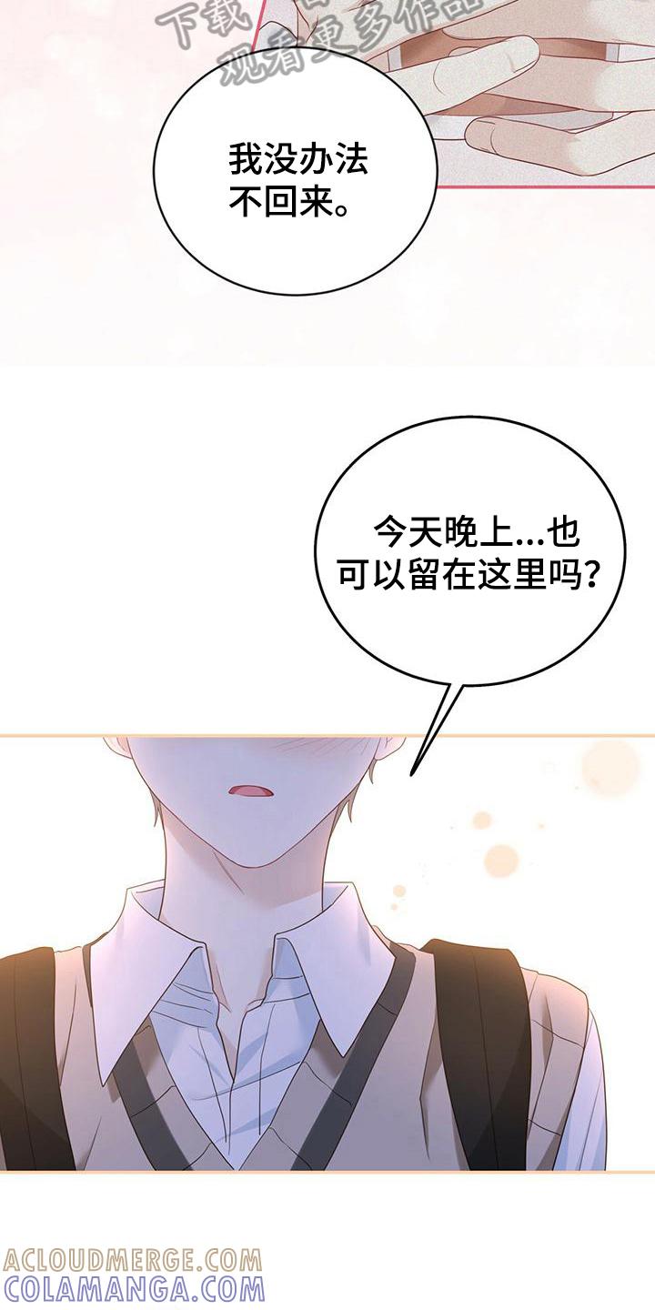 《糖不腻》第19章：不会让你受伤 第9页