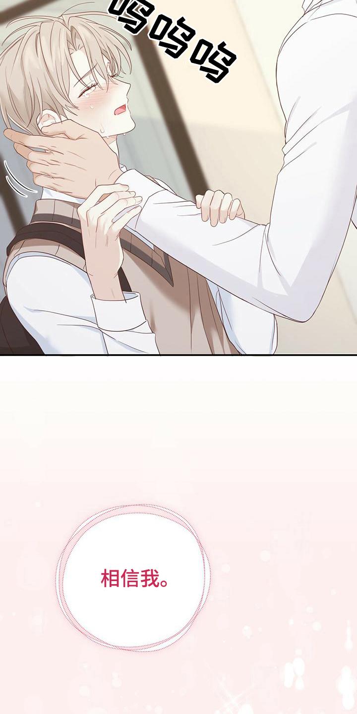 《糖不腻》第19章：不会让你受伤 第16页