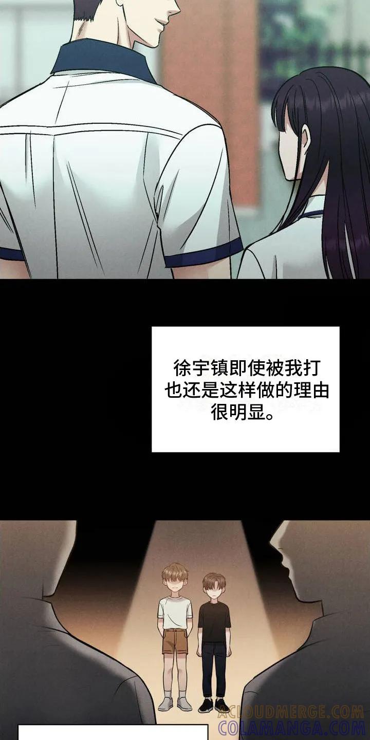 《强制暗示》第2章：一起玩吧 第13页