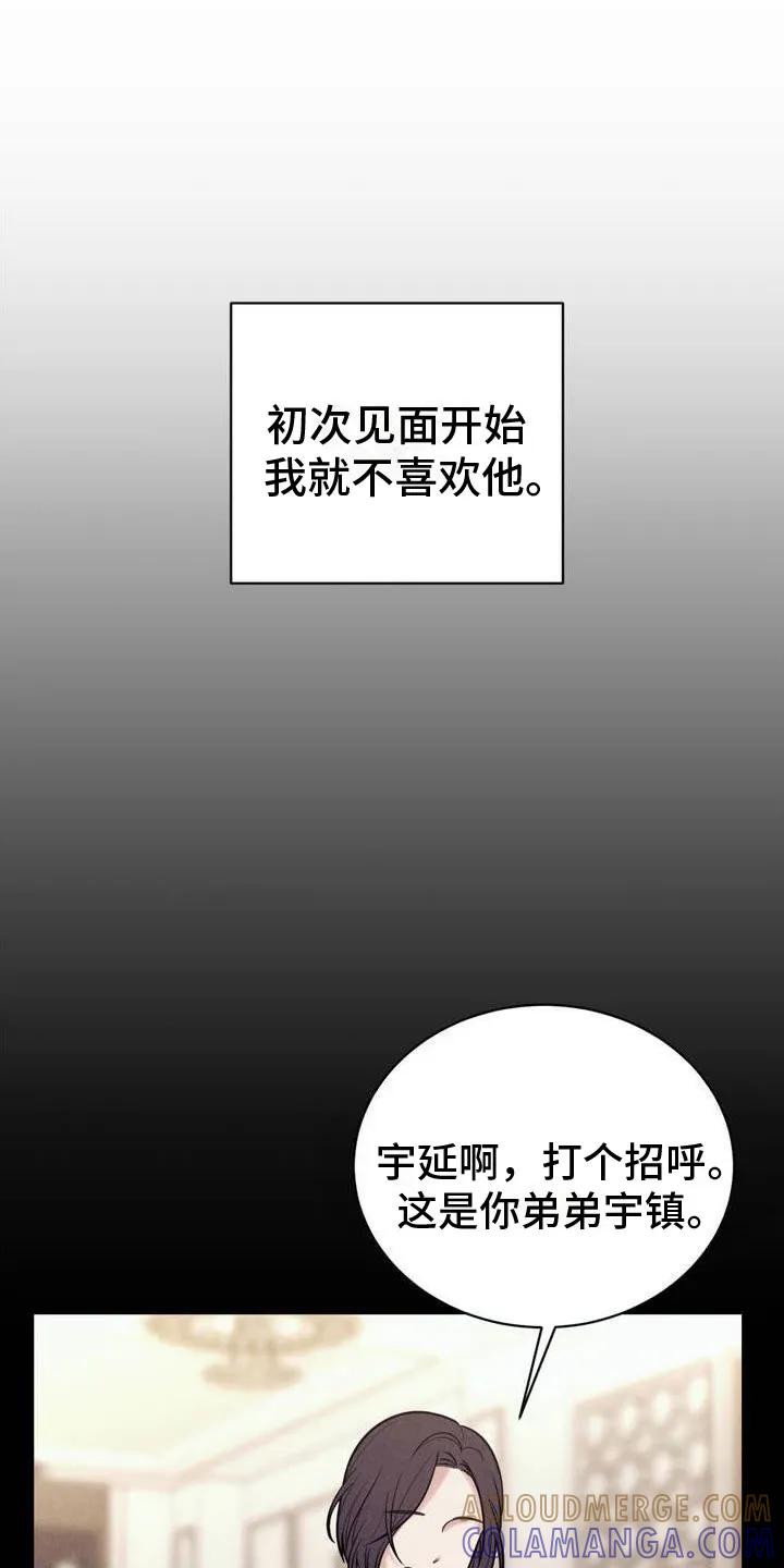 《强制暗示》第2章：一起玩吧 第3页