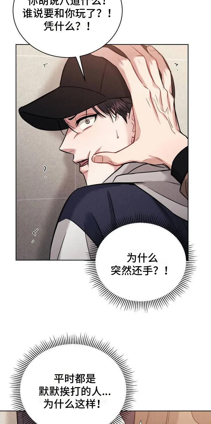 《强制暗示》第2章：一起玩吧 第22页