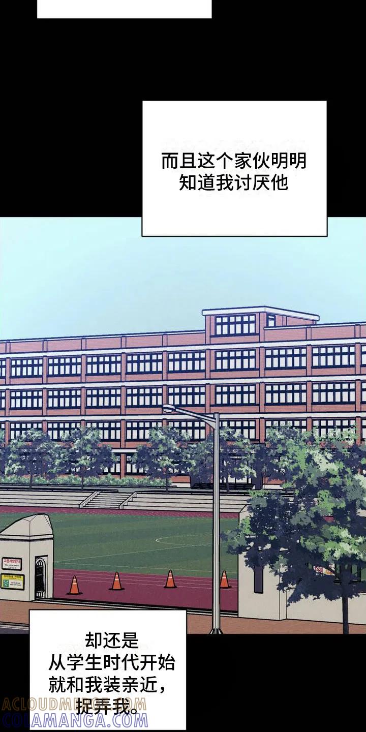 《强制暗示》第2章：一起玩吧 第7页