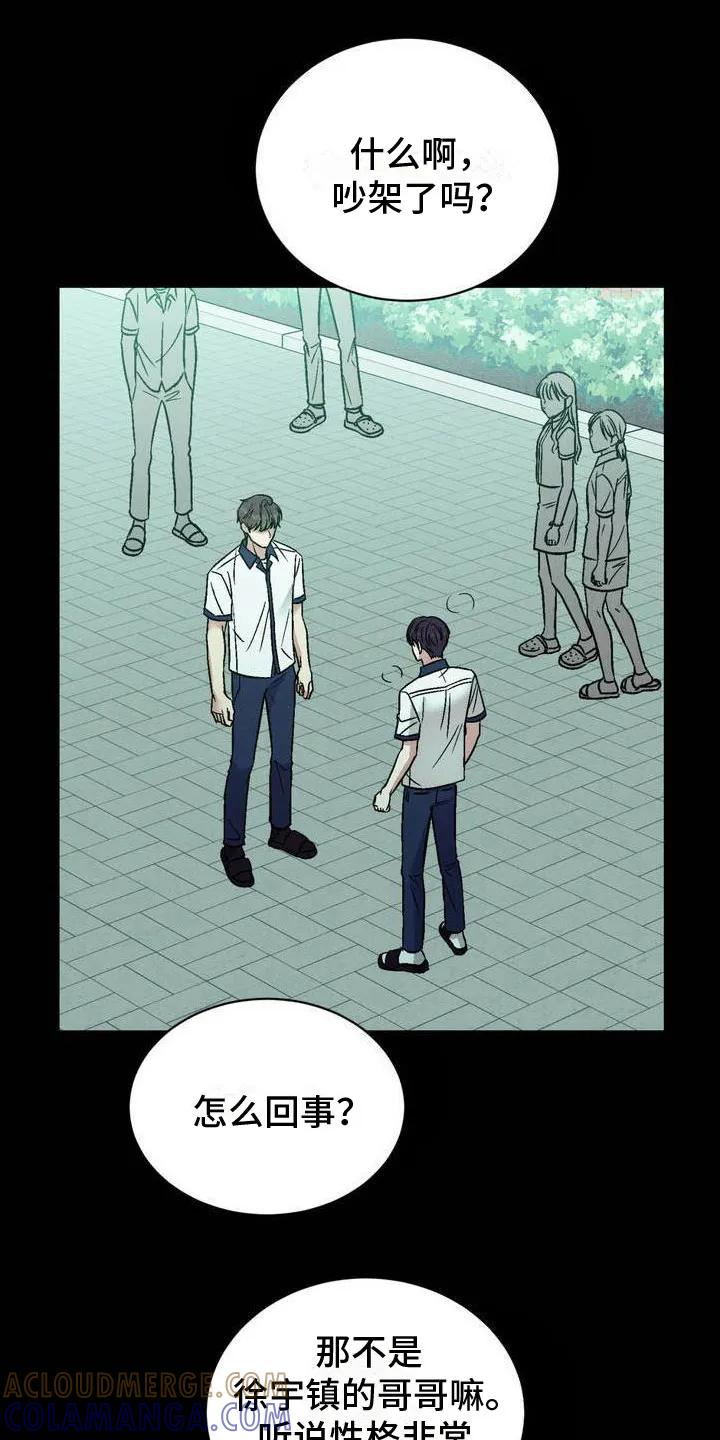 《强制暗示》第2章：一起玩吧 第9页