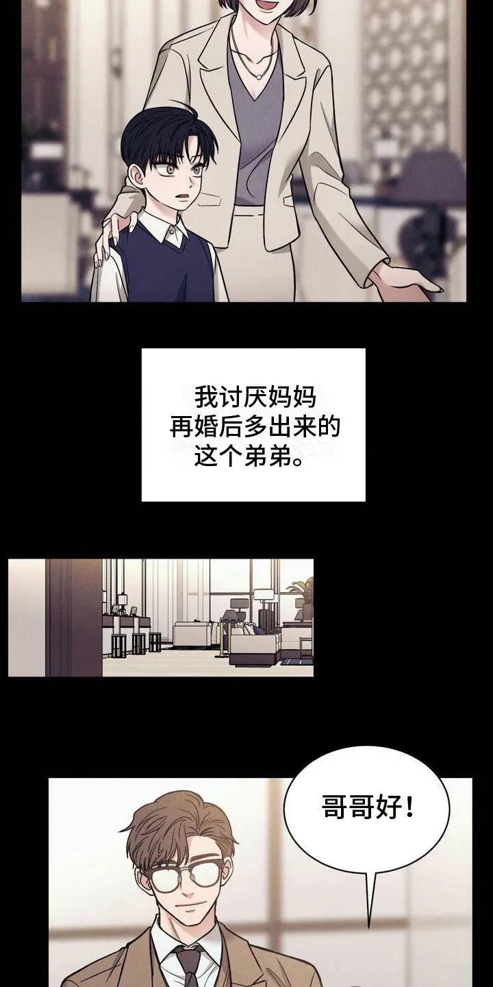 《强制暗示》第2章：一起玩吧 第4页