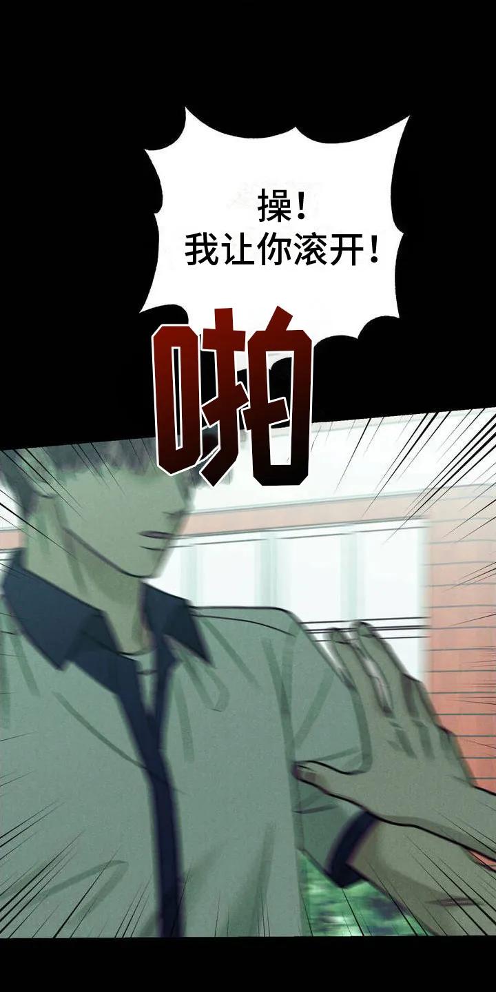 《强制暗示》第2章：一起玩吧 第8页