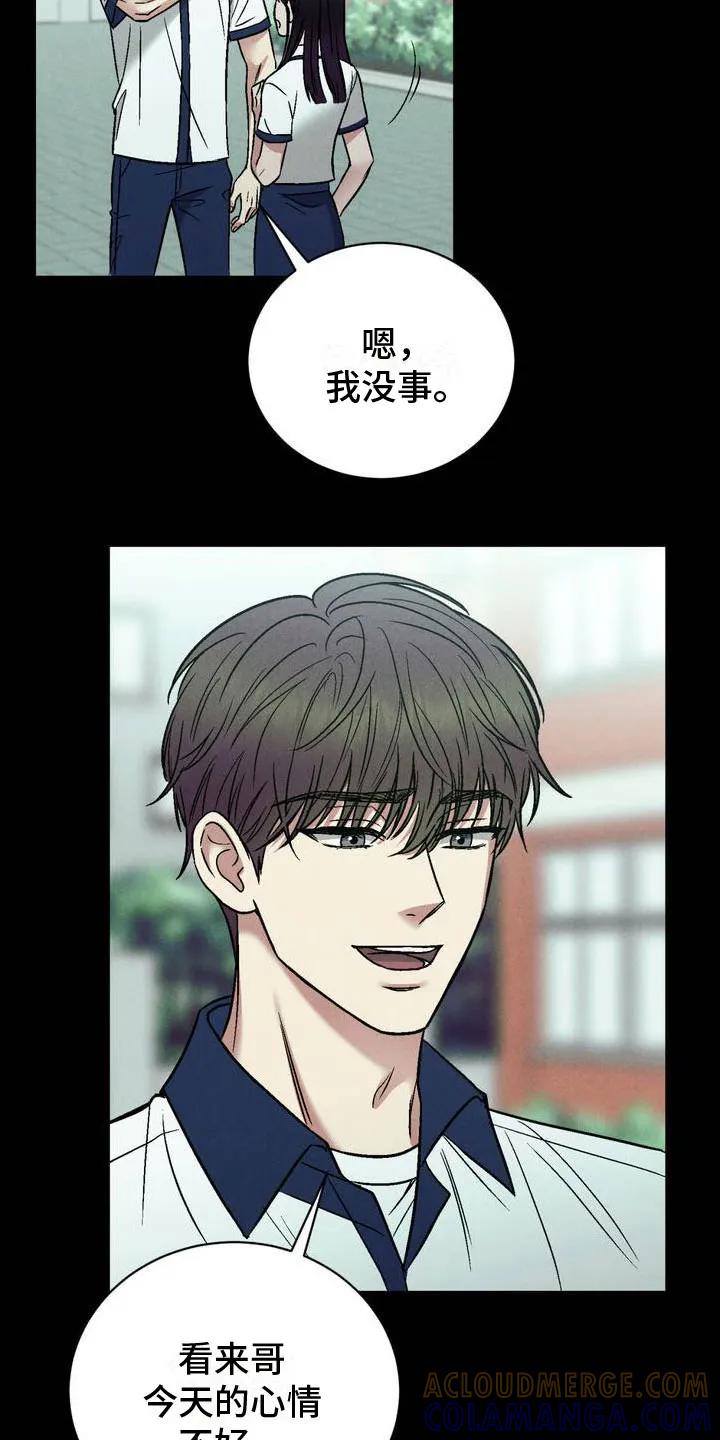 《强制暗示》第2章：一起玩吧 第11页