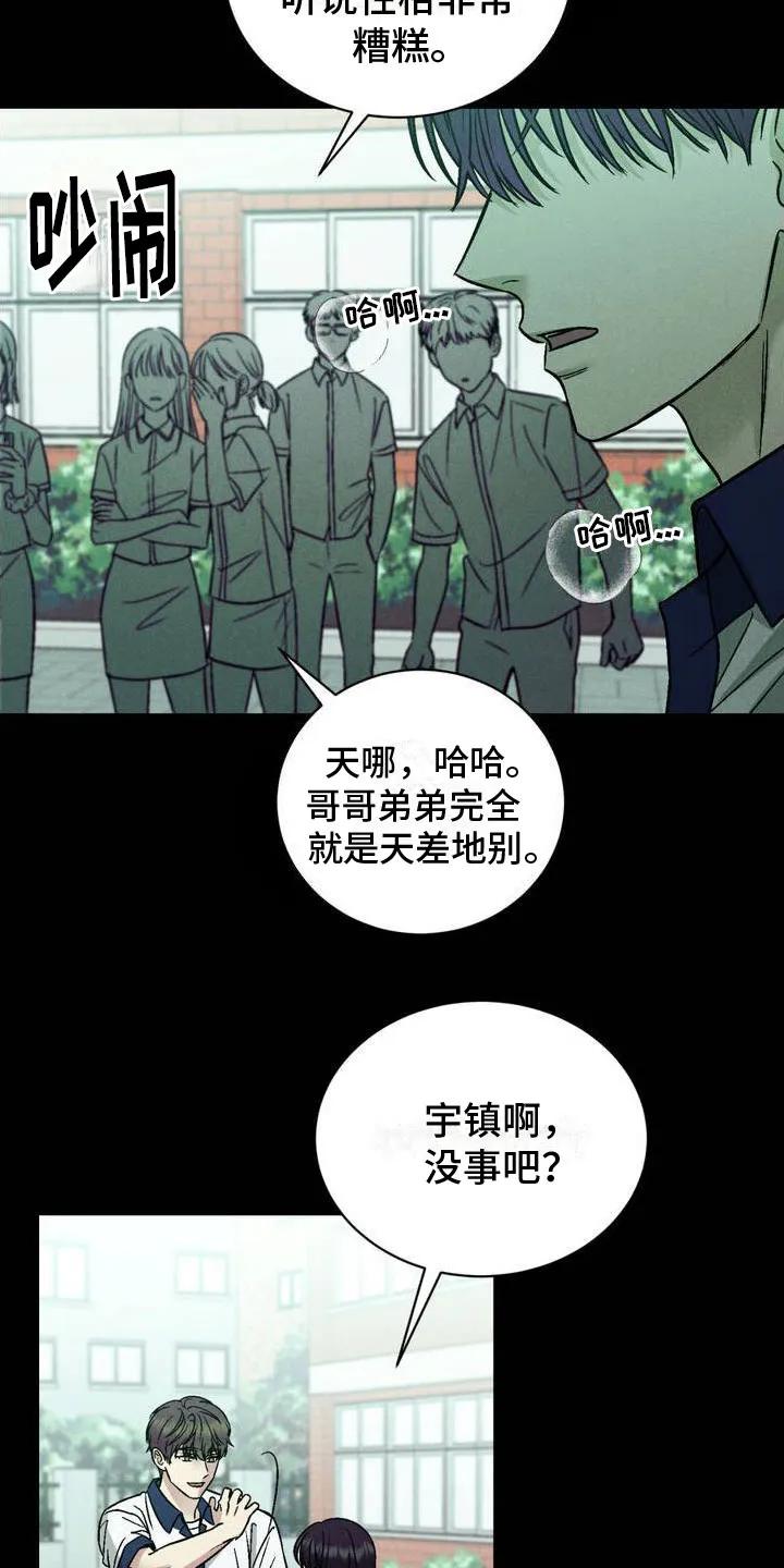 《强制暗示》第2章：一起玩吧 第10页