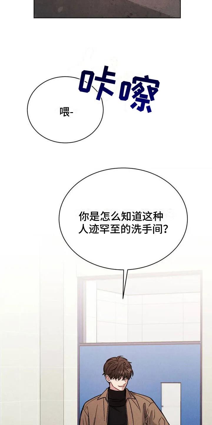《强制暗示》第2章：一起玩吧 第16页