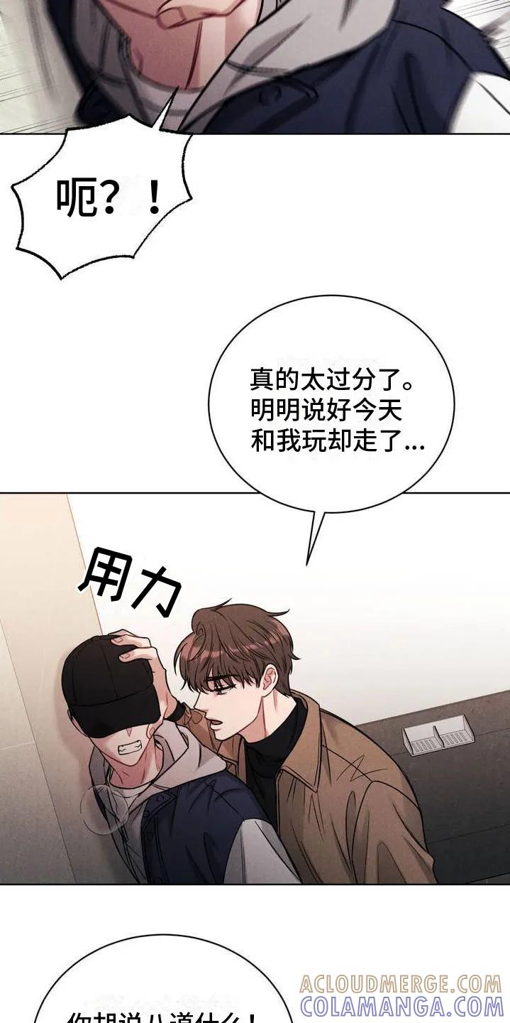 《强制暗示》第2章：一起玩吧 第21页