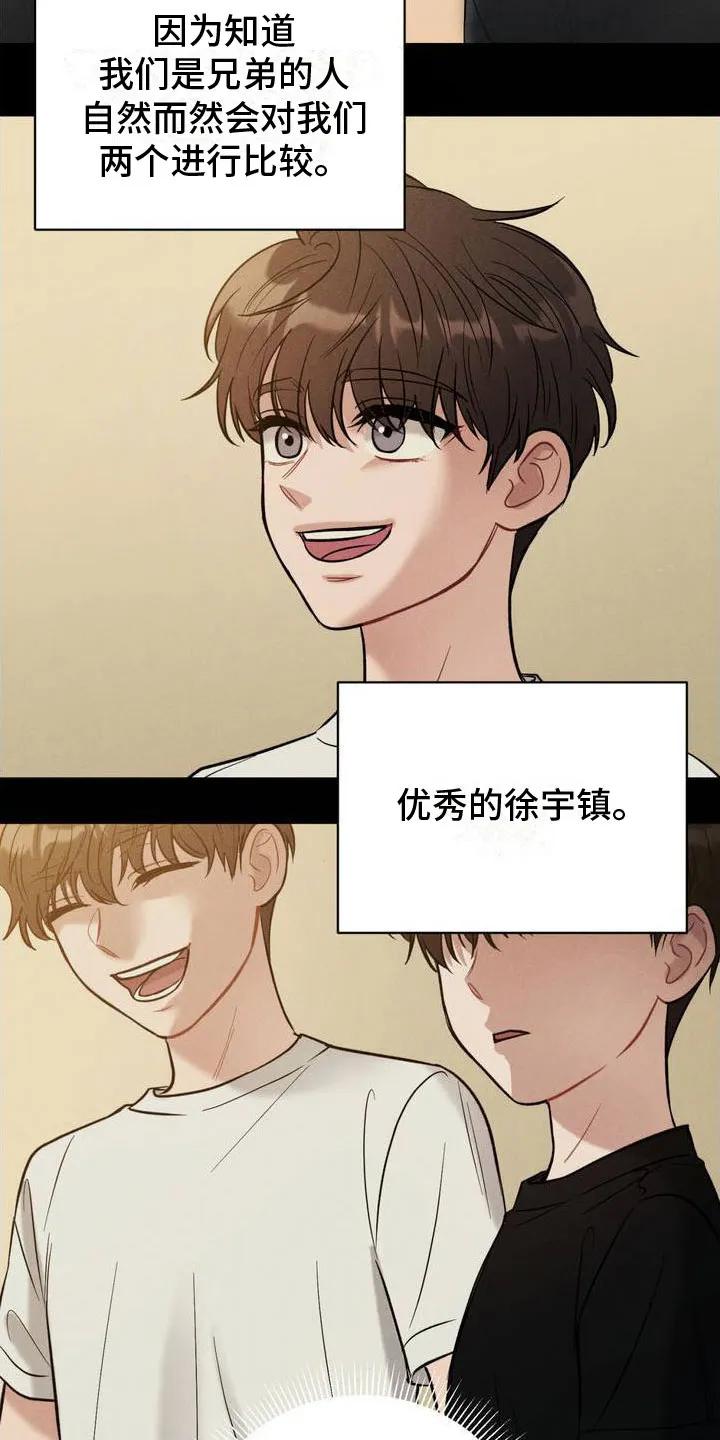 《强制暗示》第2章：一起玩吧 第14页