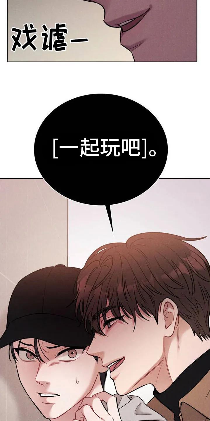 《强制暗示》第2章：一起玩吧 第24页