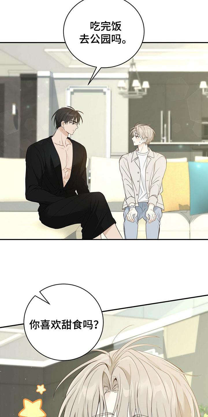 《糖不腻》第20章：担心 第16页